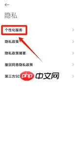 小米应用商店如何屏蔽广告