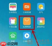 小米应用商店如何屏蔽广告