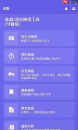 繁体速成输入法怎么使用