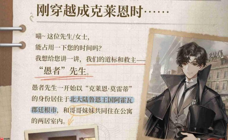 《诡秘之主》中愚者的马甲是谁及马甲详情介绍