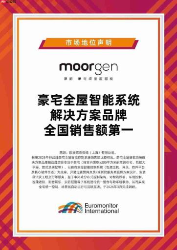 2026全屋智能行业新局：从功能堆砌到美学融合，头部品牌已定局
