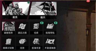 遗忘之海奥普港船员培养全攻略