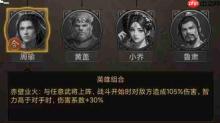 三国计最强阵容搭配攻略大揭秘