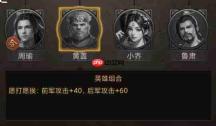 三国计最强阵容搭配攻略大揭秘