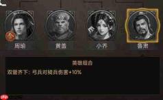 三国计最强阵容搭配攻略大揭秘