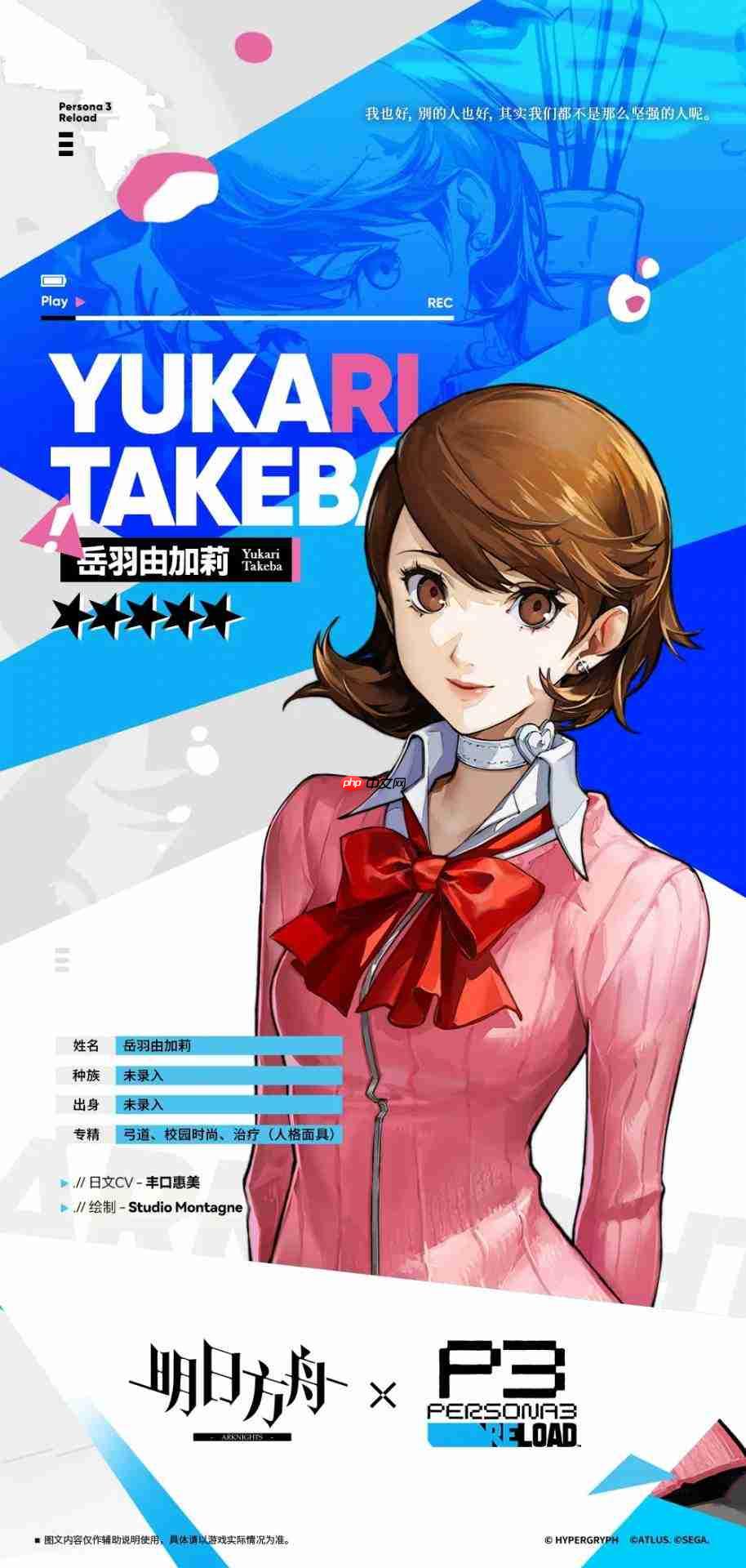 明日方舟中岳羽由加莉的强度如何及强度解析