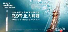 实测印证硬核实力，飞利浦以34年专研引领电动牙刷专业标准