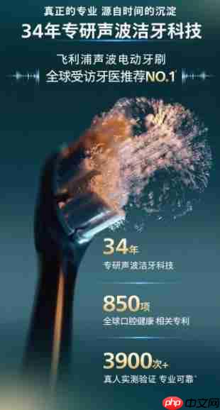实测印证硬核实力,飞利浦以34年专研引领电动牙刷专业标准