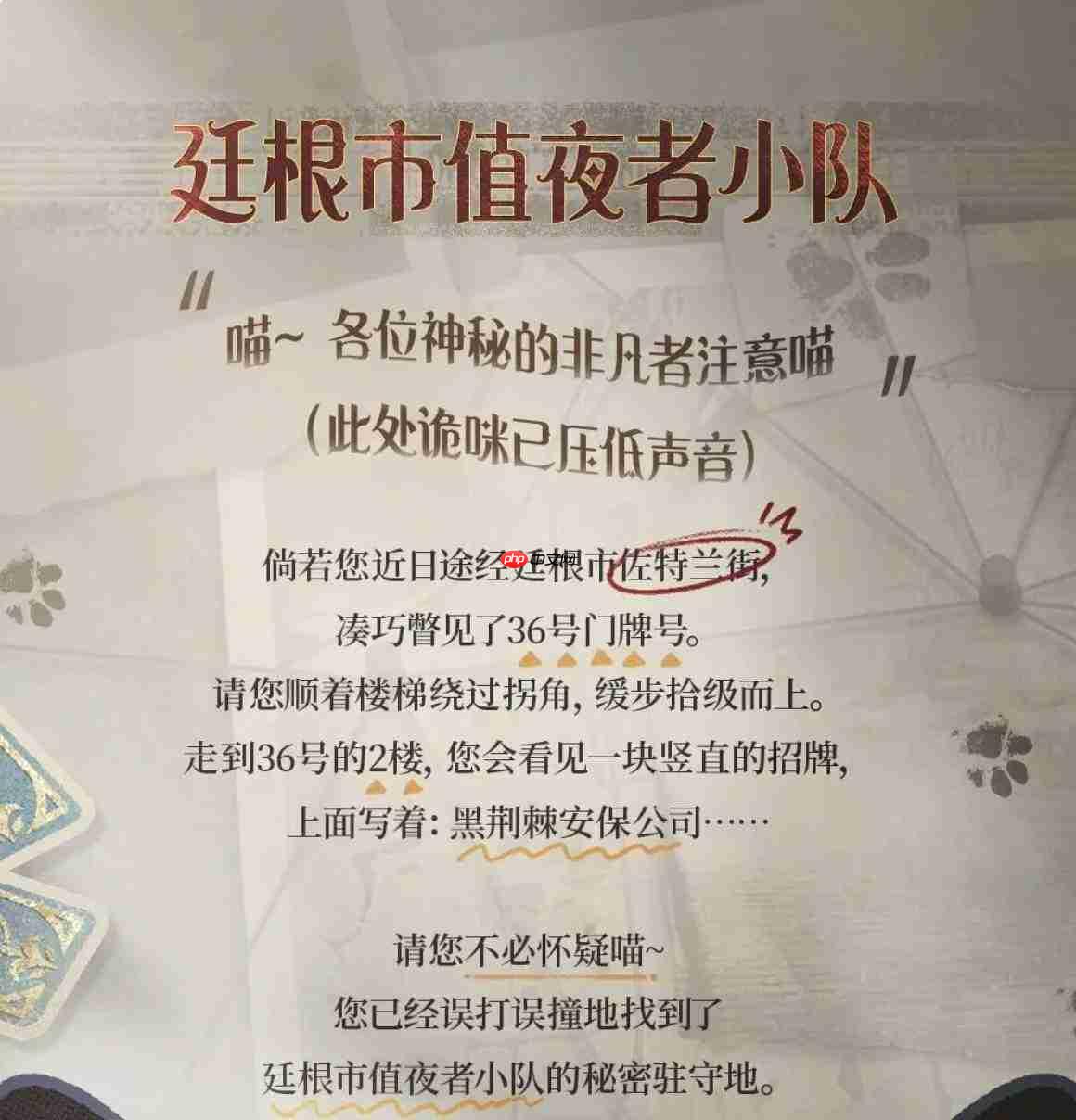 《诡秘之主》中廷根市夜者小队情况及介绍