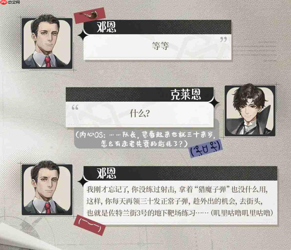 《诡秘之主》中廷根市夜者小队情况及介绍