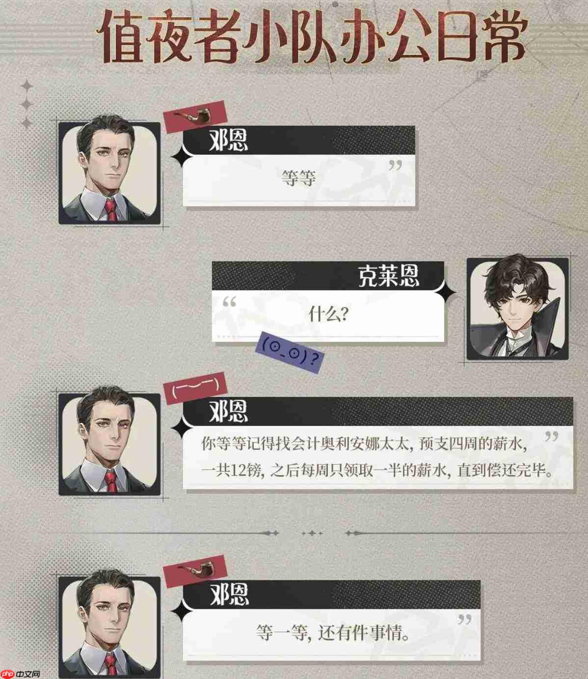 《诡秘之主》中廷根市夜者小队情况及介绍