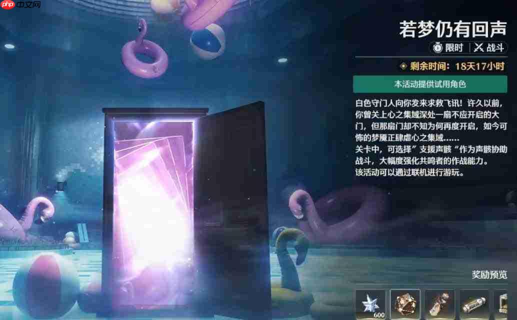 《鸣潮》若梦仍有回声玩法详解与介绍