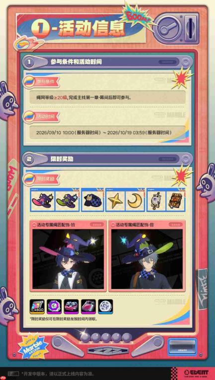 绝区零：弹球勇者哐哐当玩法全览