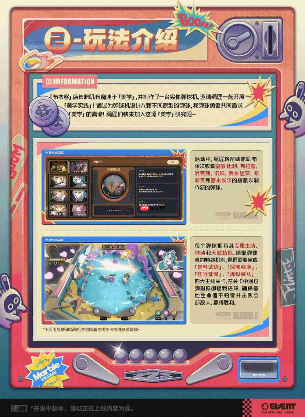 绝区零:弹球勇者哐哐当玩法全览