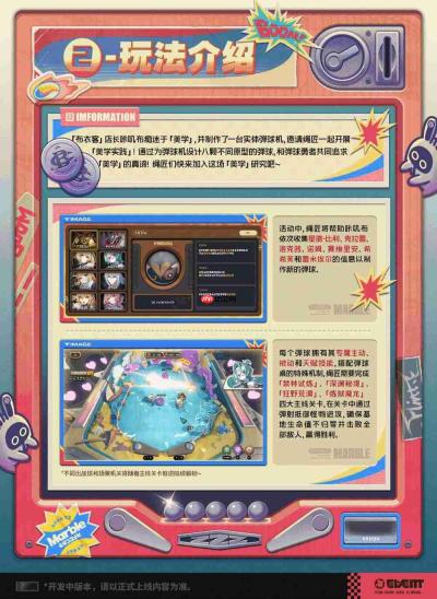 绝区零：弹球勇者哐哐当玩法全览