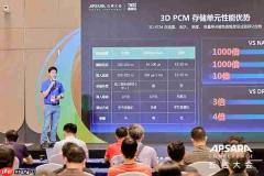 德明利云栖大会率先发布PCIe6.0 SSD与新型存储介质PCM存储方案