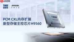 德明利云栖大会率先发布PCIe6.0 SSD与新型存储介质PCM存储方案