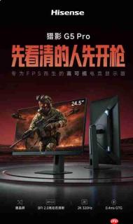 FPS重度玩家必入!海信猎影G5Pro:帧帧清晰,招招领先