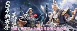 三国天下归心：伍宿敌设置效果及队伍宿敌作用全览