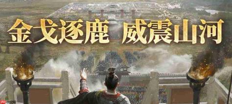 三国谋定天下之威震山河活动如何？活动详解