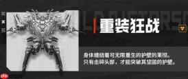 胜利女神:新希望联盟突袭boss打法攻略解析