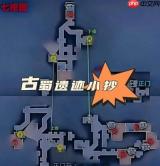 超自然行动组古蜀遗迹小抄有哪些