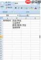 excel2017表格怎么制作下拉菜单列表框