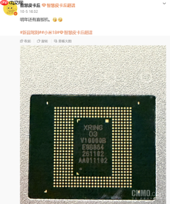 曝小米明年推出玄戒O3直板手机 小米18 Fold已首发