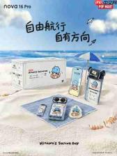 华为何刚发布会官宣华为nova 16 Pro携手泡泡玛特Hirono小野联名款