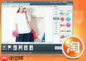 ps怎么快速合成淘宝首页展示图