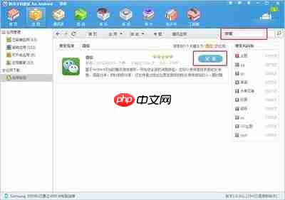 怎么下载安装官方正版手机管理软件