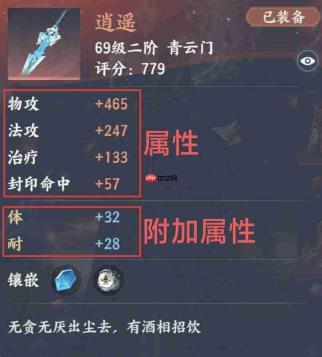 梦幻新诛仙轻享装备属性鉴定方法及解析