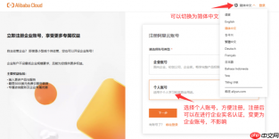 阿里云国际渠道代理商（翼龙云）：阿里云国际站怎么注册开户？