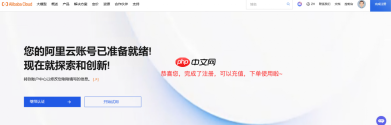 阿里云国际渠道代理商(翼龙云):阿里云国际站怎么注册开户?