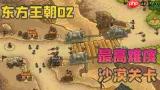 红色沙漠最高难度BOSS怎么打