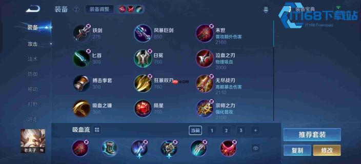 老夫子高胜率铭文出装深度教学