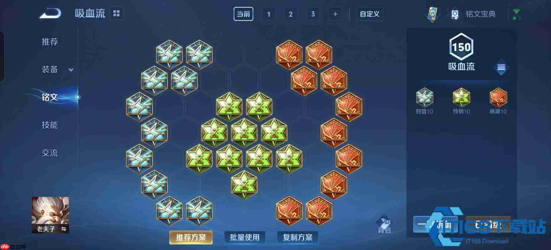 老夫子高胜率铭文出装深度教学