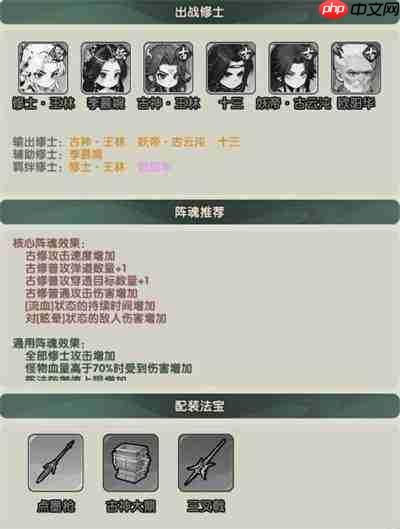 仙逆战天道零氪阵容怎么搭配