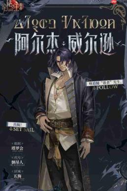《诡秘之主》中愚者座下的阿尔杰·威尔逊怎么样及人物介绍