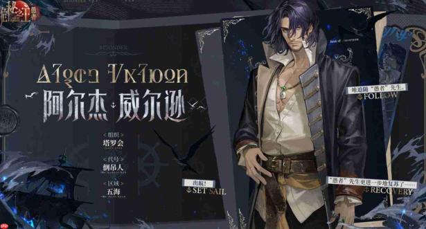 《诡秘之主》中愚者座下的阿尔杰·威尔逊怎么样及人物介绍