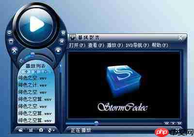 暴风影音怎么换皮肤