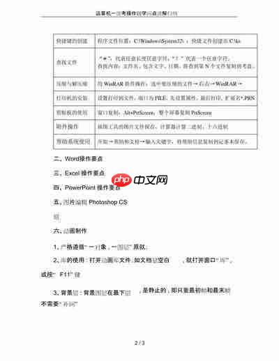 计算机一级有哪些好用的通关技巧