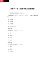 计算机一级有哪些好用的通关技巧
