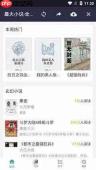 常读免费小说手机版如何设置添加书签并查看
