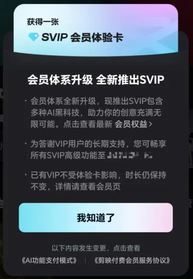 剪映SVIP是否值得购买