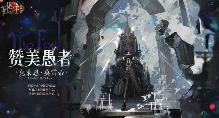 《诡秘之主》中愚者信徒如何？愚者信徒详解