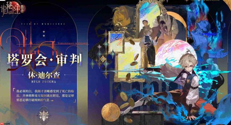 《诡秘之主》中愚者信徒如何？愚者信徒详解