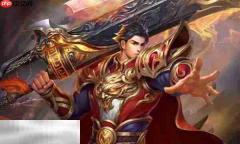 传奇网页版哪个比较好玩 哪个传奇网页版好玩点