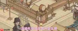 这城有良田：兵营升级方法与升级攻略