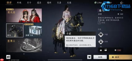 燕云十六声全坐骑获取路线速览 免费驯马商城精选一网打尽
